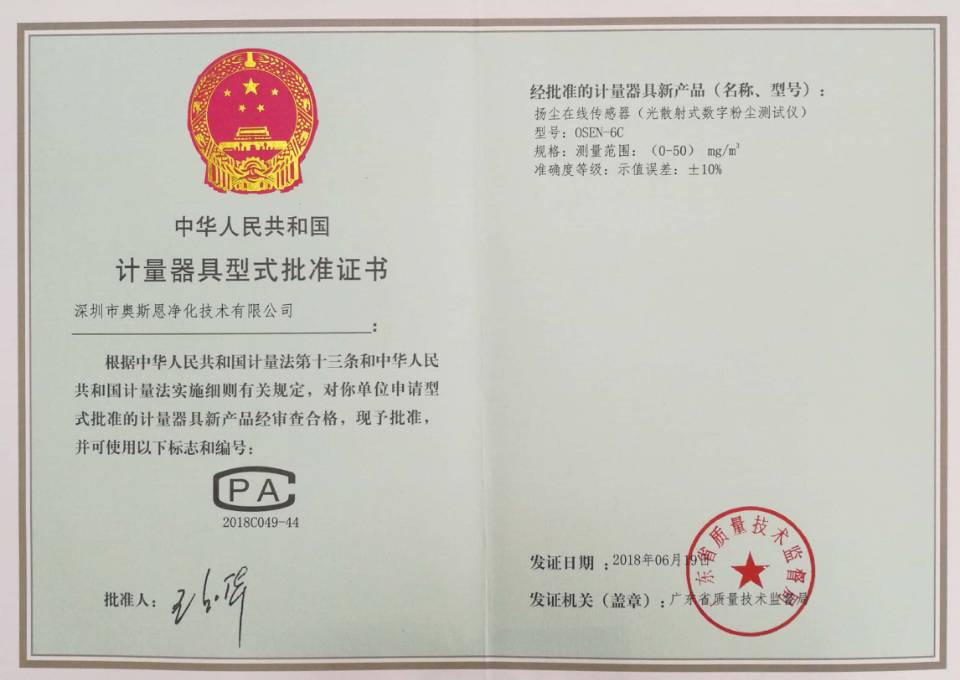 中國計(jì)量器具型式批準(zhǔn)(CPA)證書